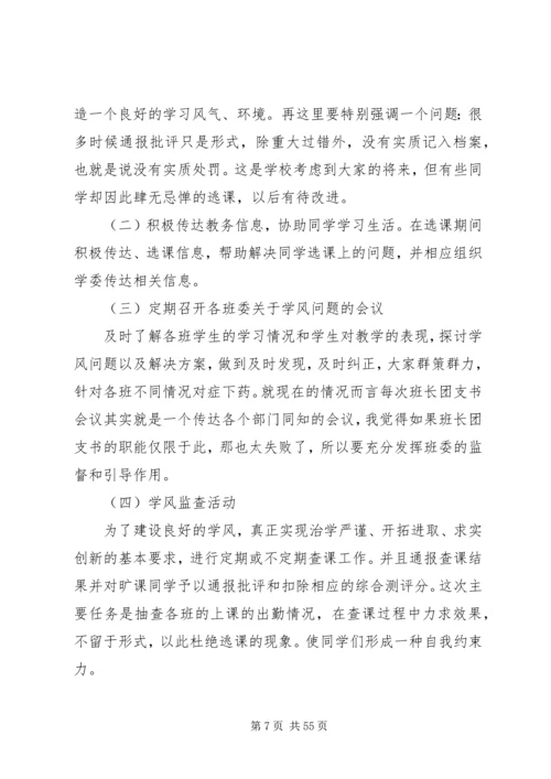 竞聘岗位计划书.docx