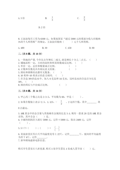 北师大版数学小升初模拟试卷带答案（夺分金卷）.docx