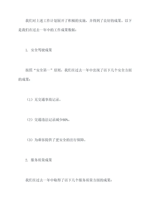 普通司机履职工作报告