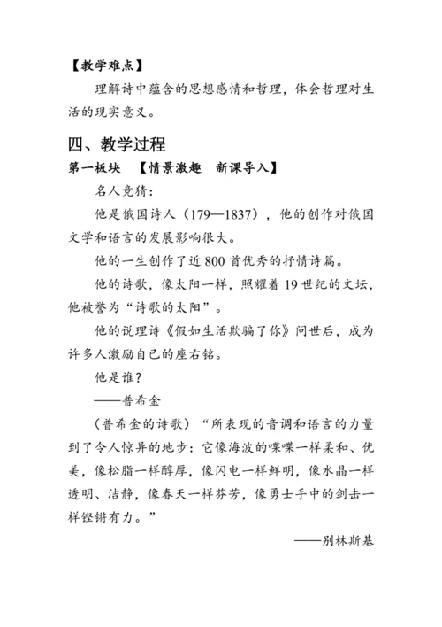 20《外国诗二首》教案