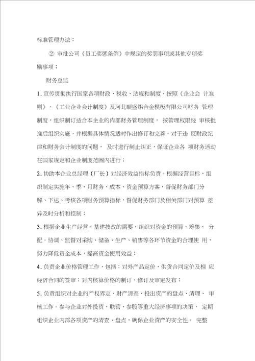 公司管理人员规章制度