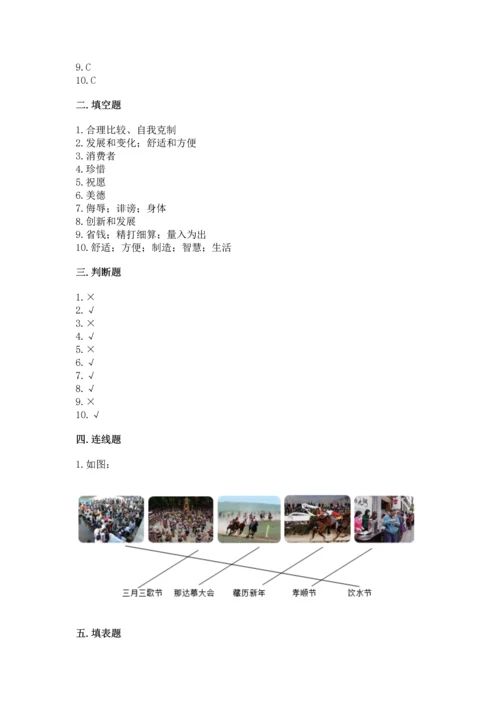 部编版小学四年级下册道德与法治《期末测试卷》及答案（真题汇编）.docx