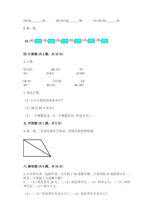 小学数学二年级上册期中测试卷（综合卷）.docx