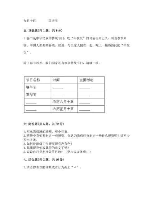 部编版小学二年级上册道德与法治期中测试卷精品（达标题）.docx