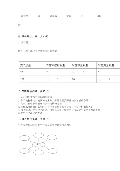 教科版三年级上册科学期末测试卷及解析答案.docx