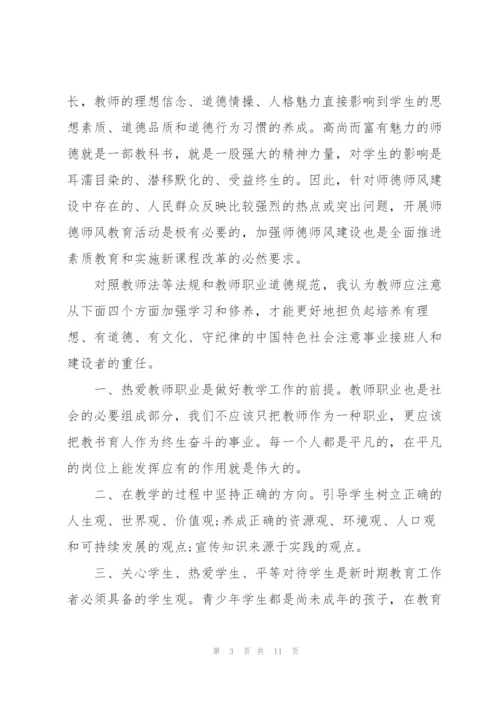 师德师风个人心得体会范文5篇.docx