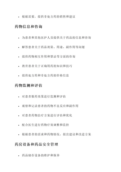 药房里面的工作内容