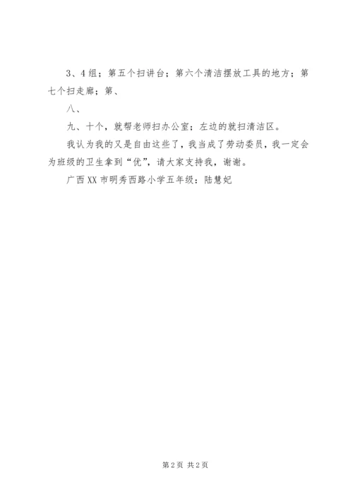 劳动委员竞选发言稿 (2).docx