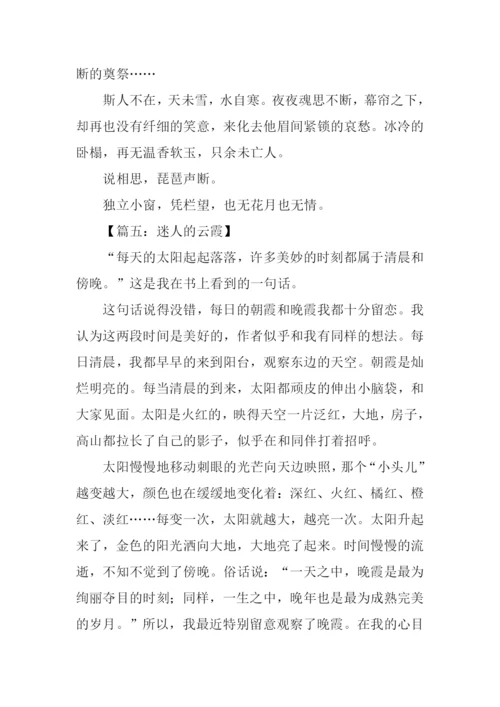 关于彩云的作文.docx