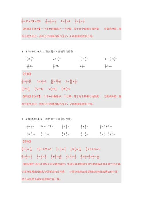 第三单元《分数除法》(计算题篇三大题型)单元复习讲义(知识梳理+典例精讲+专项精练)-2024-20