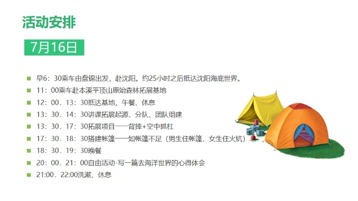 儿童夏令营活动策划方案通用PPT模板