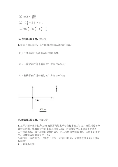 小学六年级数学上册期末考试卷及答案（全优）.docx