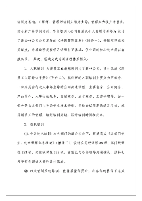 2022人事经理试用期工作总结 人事经理转正工作总结