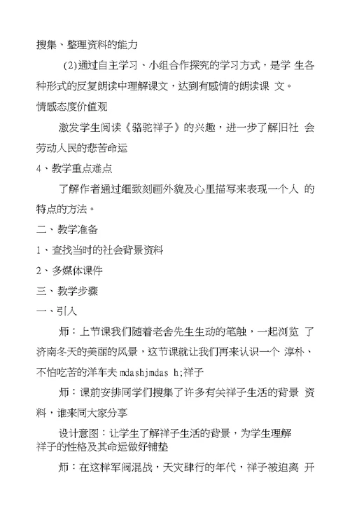 冀教版六年级语文下册教案祥子买车