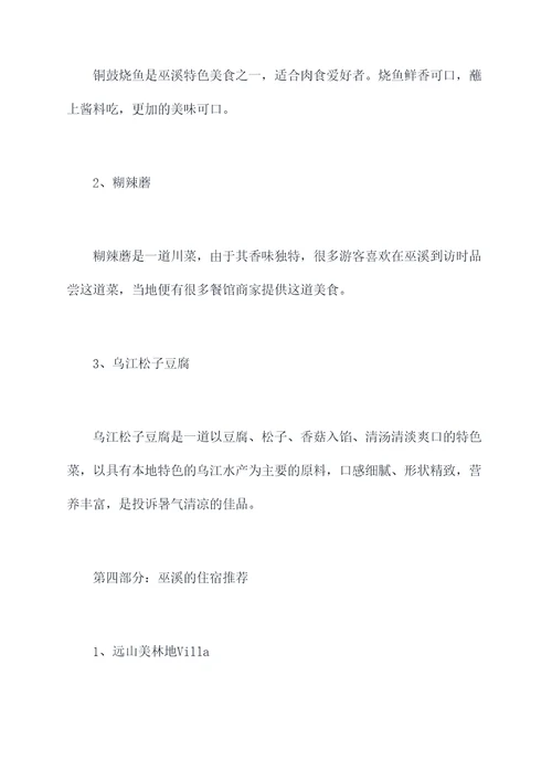 巫溪6月旅游攻略