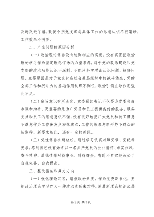 全面从严治党主题教育研讨汇报.docx