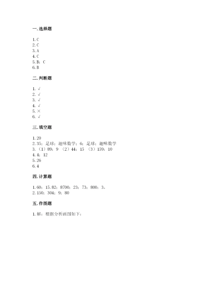 苏教版小学四年级上册数学期末试卷及完整答案（各地真题）.docx