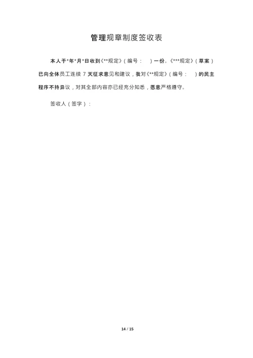 公司管理规章制度