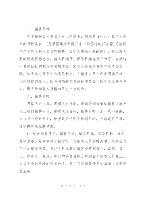 销售年度计划范文.docx