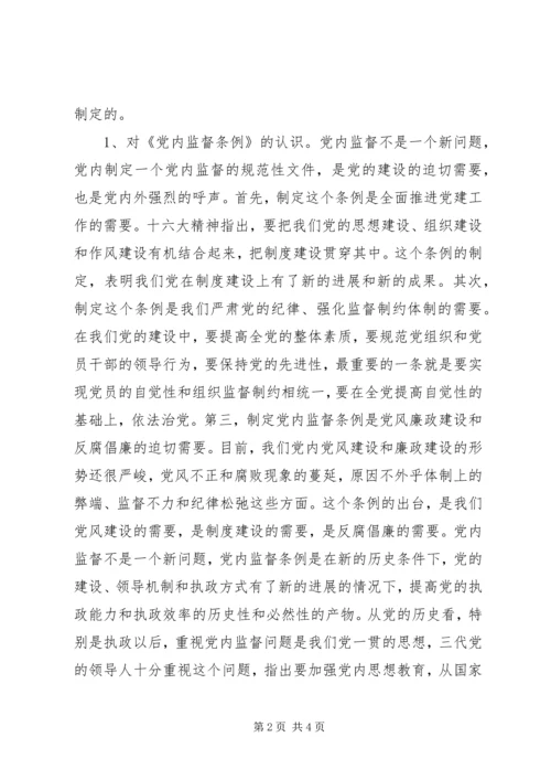 学习两个《条例》心得体会 (3).docx