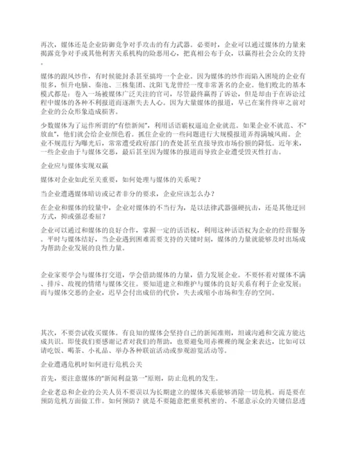 律师所论文浅谈企业家如何防范法律风险.docx