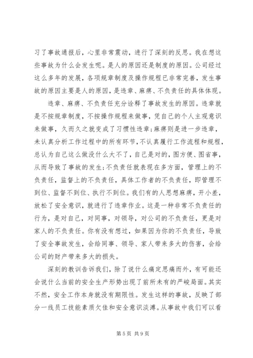 安全事故部门检讨报告.docx