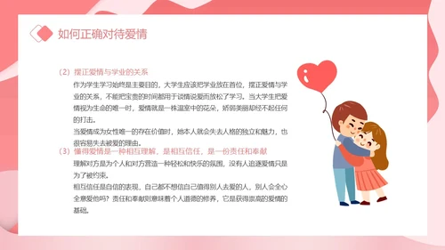 粉色卡通插画剪纸风大学生恋爱观主题班会动态PPT