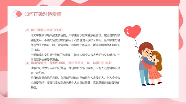 粉色卡通插画剪纸风大学生恋爱观主题班会动态PPT