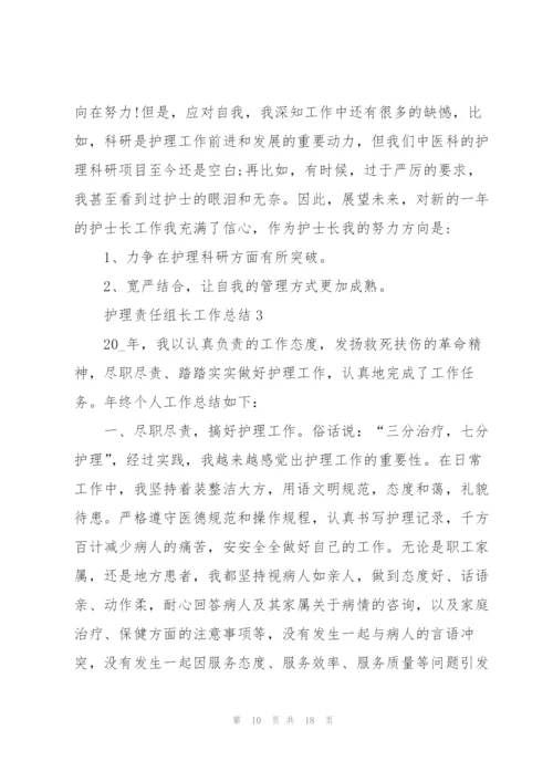 护理责任组长工作总结5篇.docx