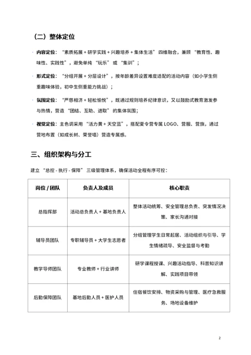 通用青少年夏令营活动策划案