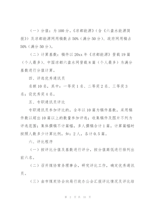 实用的评选方案范文集锦9篇.docx