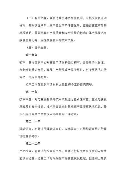 进口矿用产品安全标志管理细则安标办公室.docx