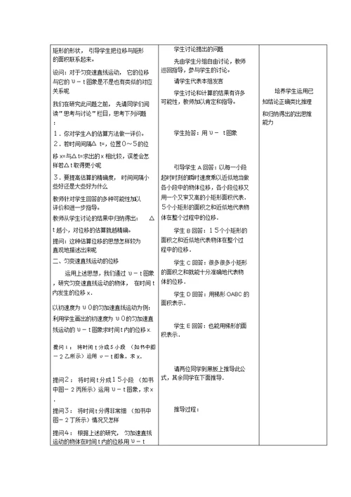 匀变速直线运动的位移和时间的关系教学设计