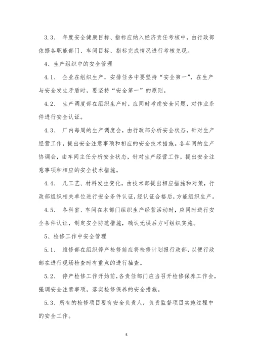 同时管理制度15篇.docx