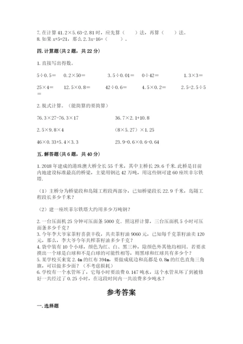 小学五年级上册数学期末考试试卷（名师推荐）word版.docx