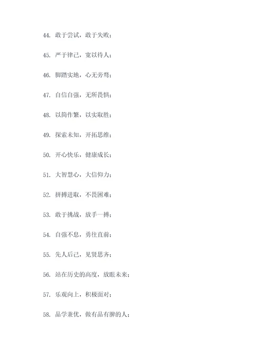 11班的16字口号