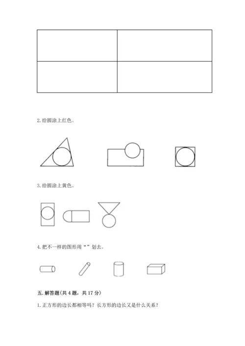 苏教版一年级下册数学第二单元 认识图形（二） 测试卷（夺冠系列）.docx