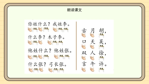 识字2 姓氏歌（课件）