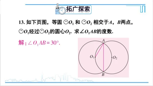【高效备课】人教版九(上) 24.2 点和圆、直线和圆的位置关系 习题24.2 课件