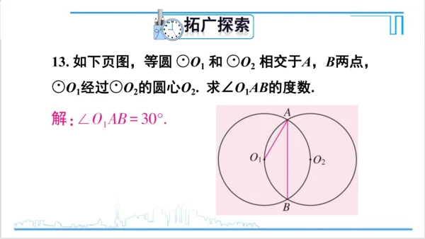 【高效备课】人教版九(上) 24.2 点和圆、直线和圆的位置关系 习题24.2 课件