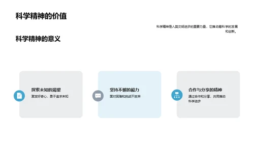 科学探索之旅