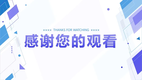 蓝紫色几何简约新年工作计划PPT模板