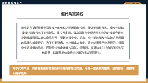 4.22世界法律日通用PPT模板