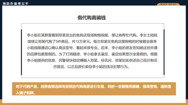 4.22世界法律日通用PPT模板