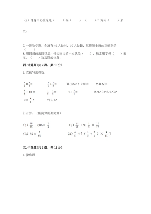 小学六年级数学上册期末考试卷附答案（巩固）.docx