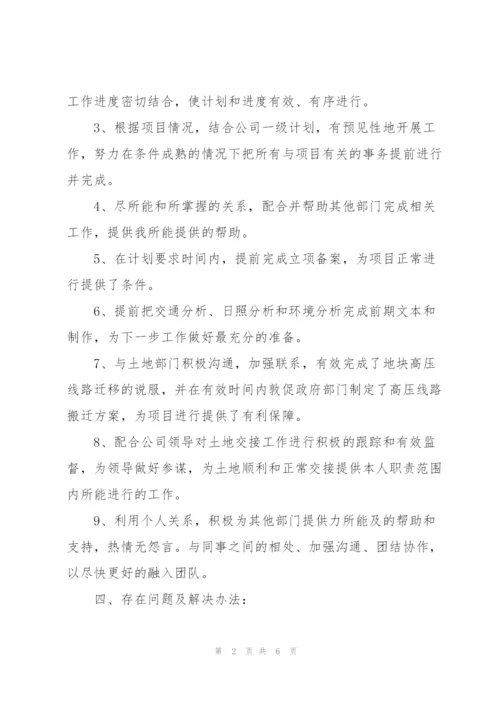 新员工转正个人工作总结范文.docx