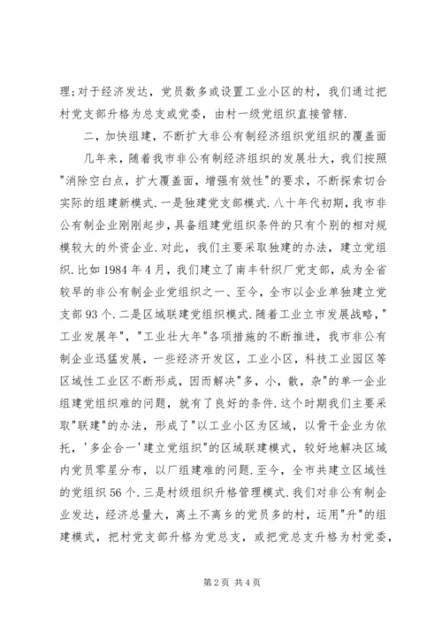 完善抓非公有制经济组织党建工作的领导机制 (2).docx