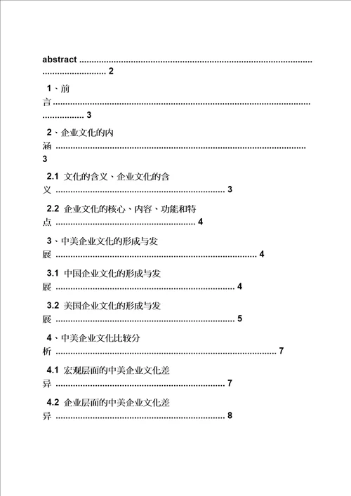 美国作文之美国企业文化特点