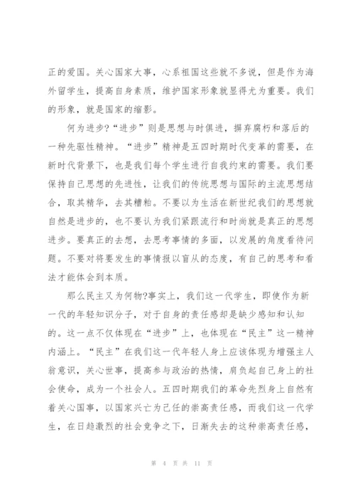 弘扬五四精神演讲稿版2022.docx