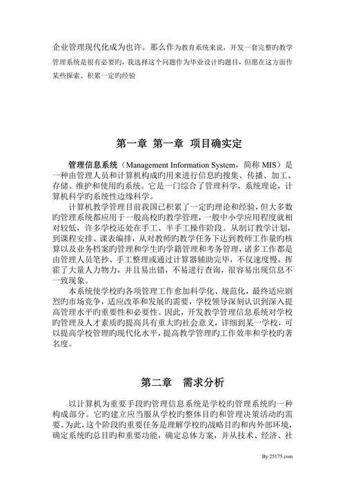 计算机vfp教学管理系统大学